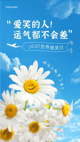 蓝色世界微笑日海报smile海报