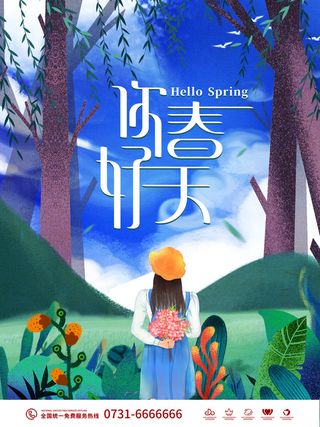 春天你好春暖花开春季励志背景展板插图插画海报PSD素材模板设计
