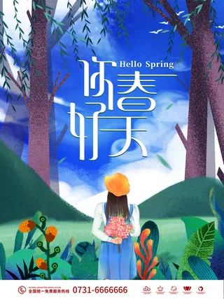 春天你好春暖花开春季励志背景展板插图插画海报PSD素材模板设计