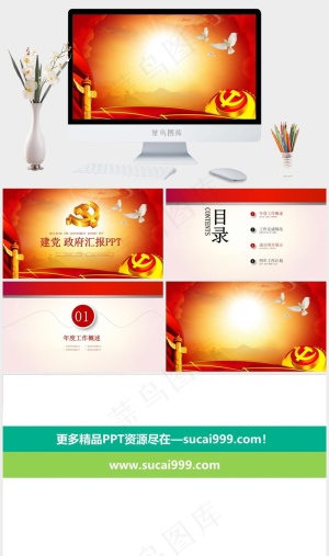 红色中国风PPT模板预览图