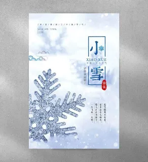 节气小雪海报图片
