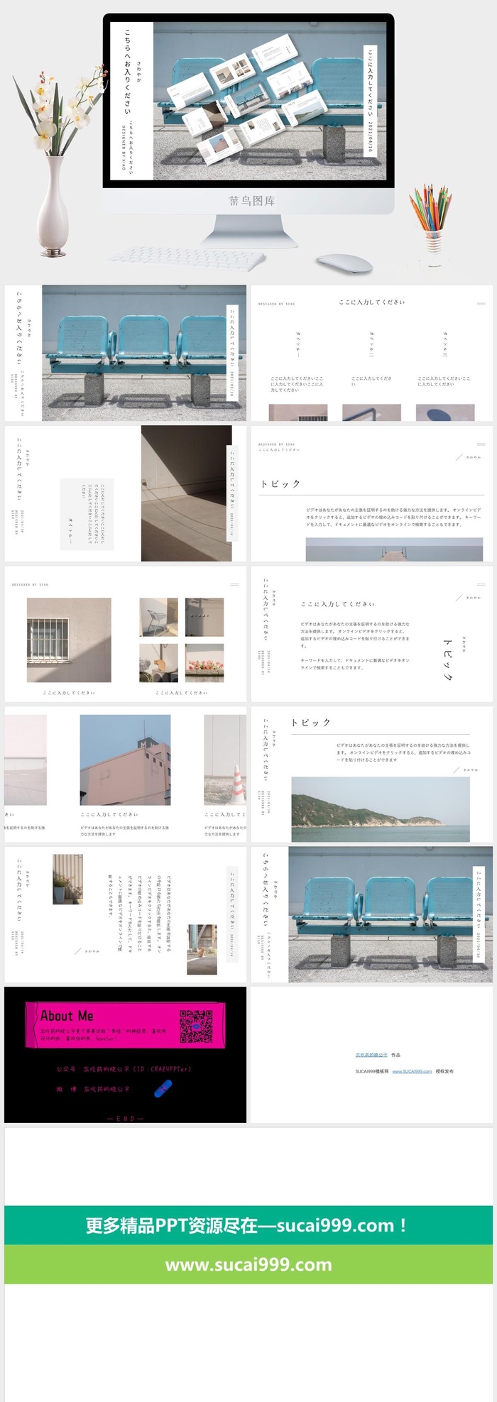 清心寡欲日系风ppt模板