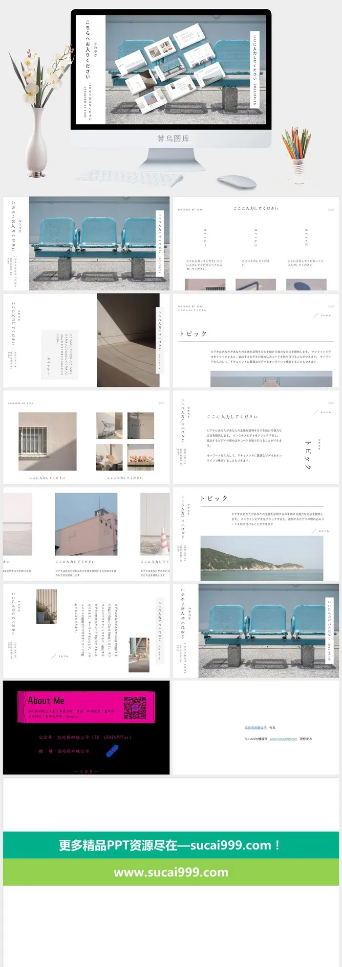 清心寡欲日系风ppt模板