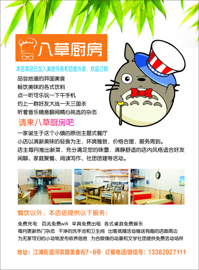 八草厨房彩页cdr矢量模版下载
