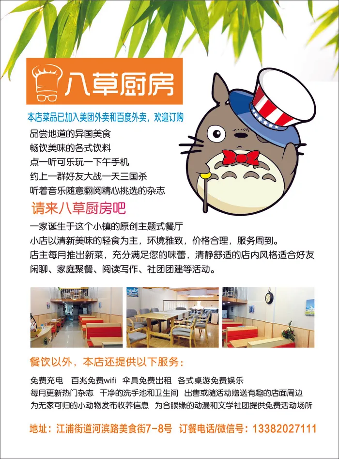 八草厨房彩页cdr矢量模版下载