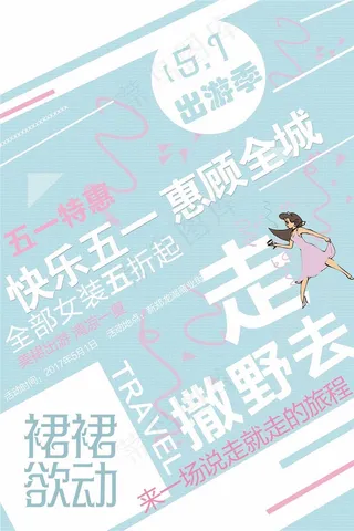 五一劳动节海报 