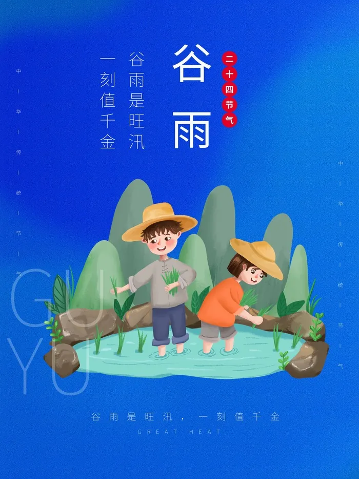 谷雨 谷雨海报图片psd模版下载