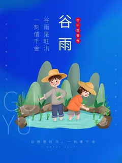 谷雨 谷雨海报图片