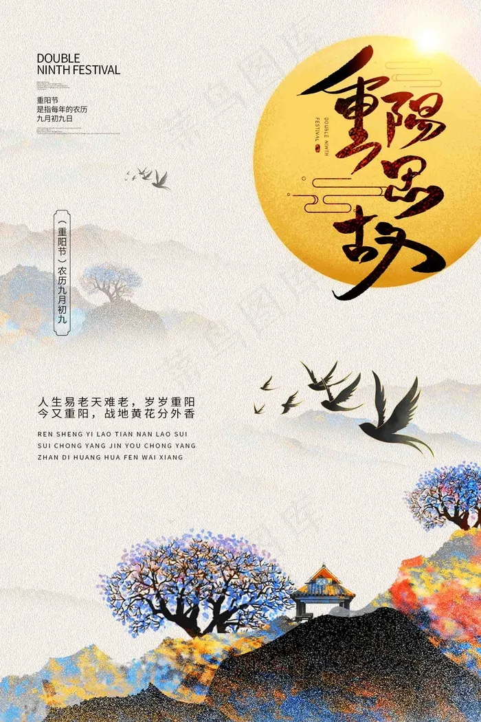 重阳节 重阳节海报 重阳节促销 重阳节展板 