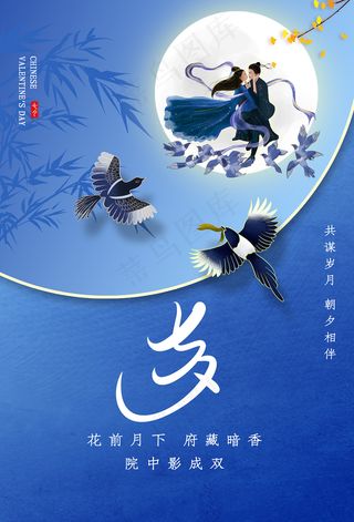 手绘中国传统节日七夕节海报