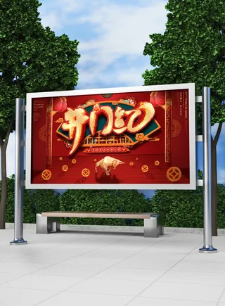 红色喜庆2022开门红开工开业大吉主题ps宣传展板