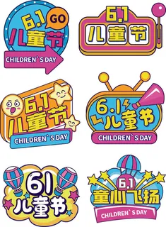 手绘风61儿童节KT板拍照道具手举牌