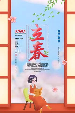 立春原创宣传海报模板设计