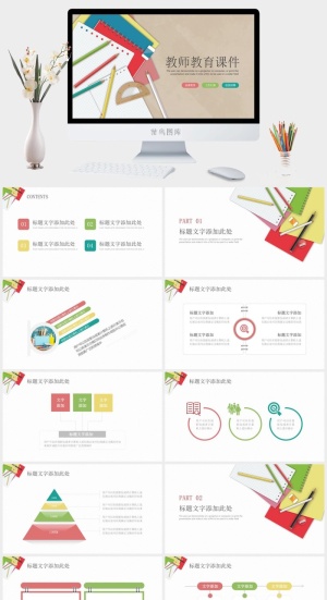 课件PPT模板动态教学教师说课公开课授课教育培训演示模板素材预览图