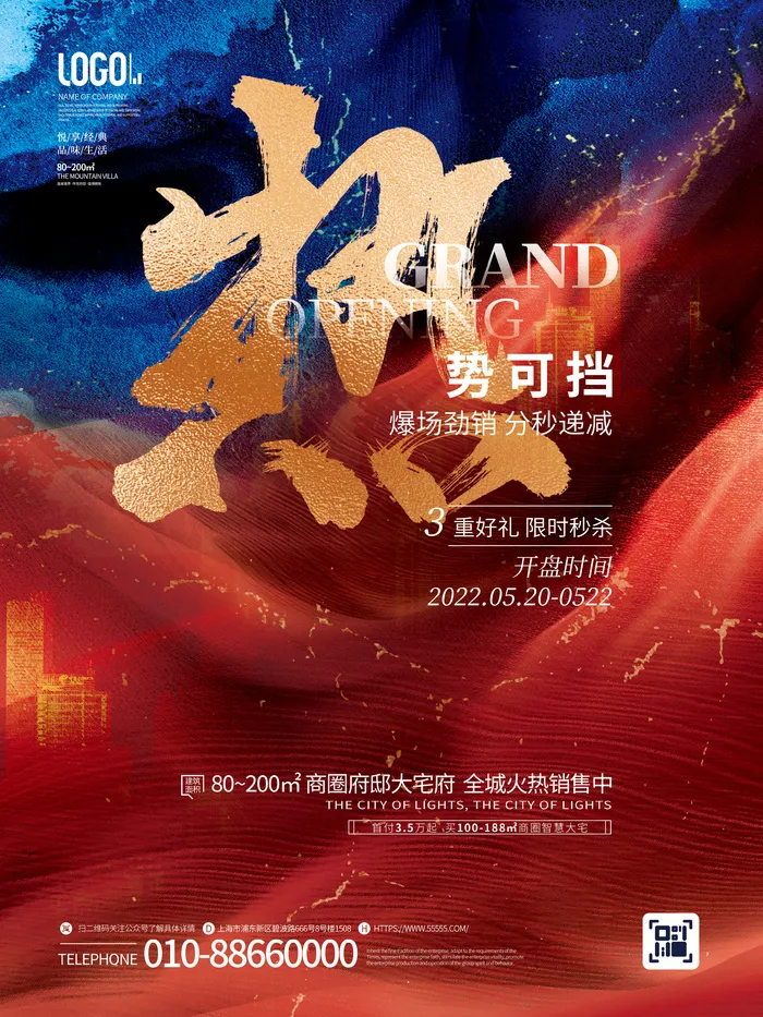 红色地产热销海报psd模版下载