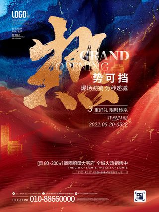 红色地产热销海报