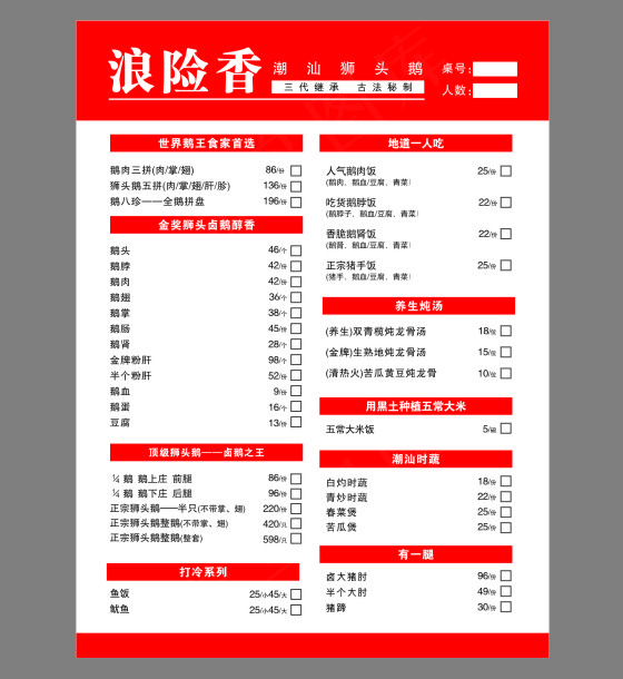 高档菜谱菜单cdr矢量模版下载
