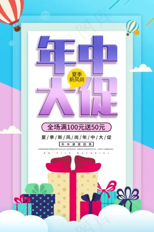 618简约创意年中大促促销海报psd模版下载