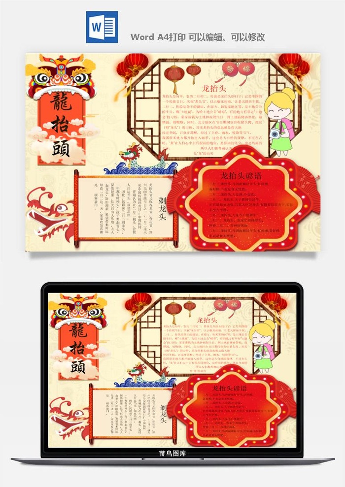 二月二龙抬头手抄报电子小报黑板报展板报海报设计word模板素材