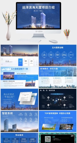 高端大气地产项目介绍ppt模板预览图