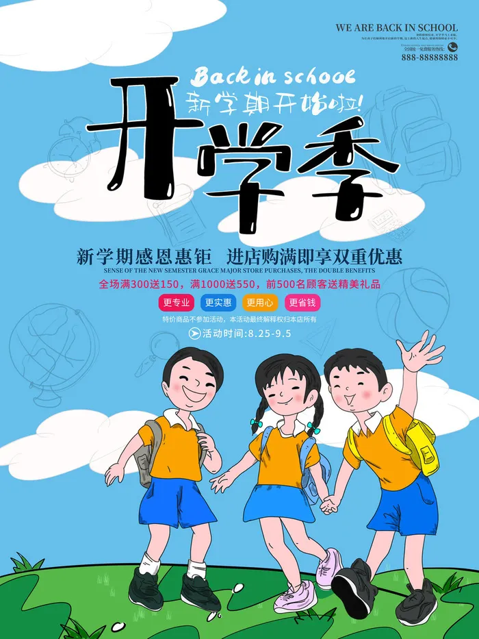 开学季psd模版下载