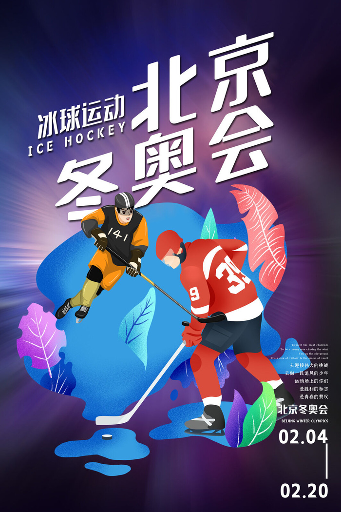 冬季手绘体育运动会竞技比赛滑雪宣传活动海报设计psd素材模板