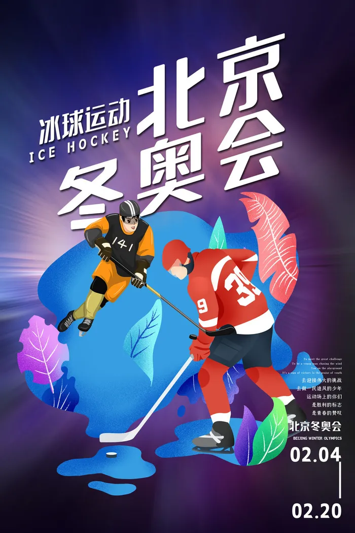 冬季手绘体育运动会竞技比赛滑雪宣传活动海报设计psd素材模板psd模版下载