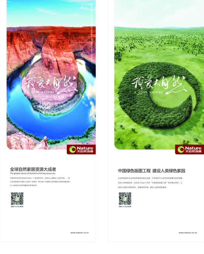 大自然地板海报cdr矢量模版下载