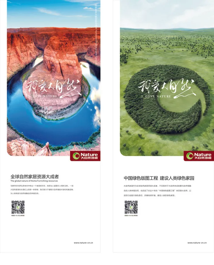 大自然地板海报cdr矢量模版下载