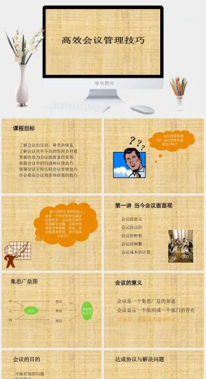 高效会议PPT模板