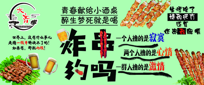 炸串  羊肉串  烧烤海报  夜市小吃