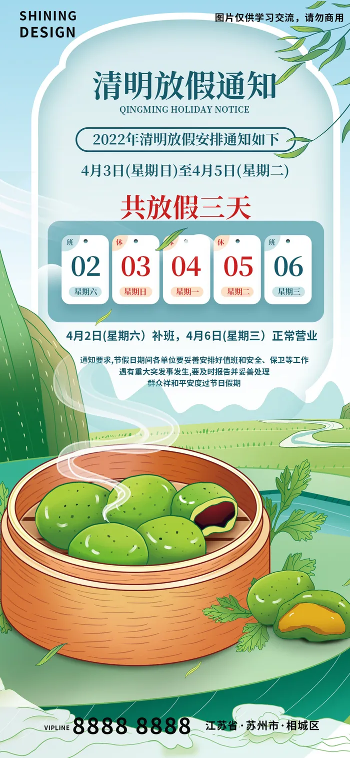 食青团清明节美食节气手绘插画放假通知