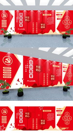 红色国防教育参军部队背景墙展板党建文化墙