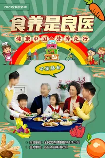剪纸风全民营养周主题海报