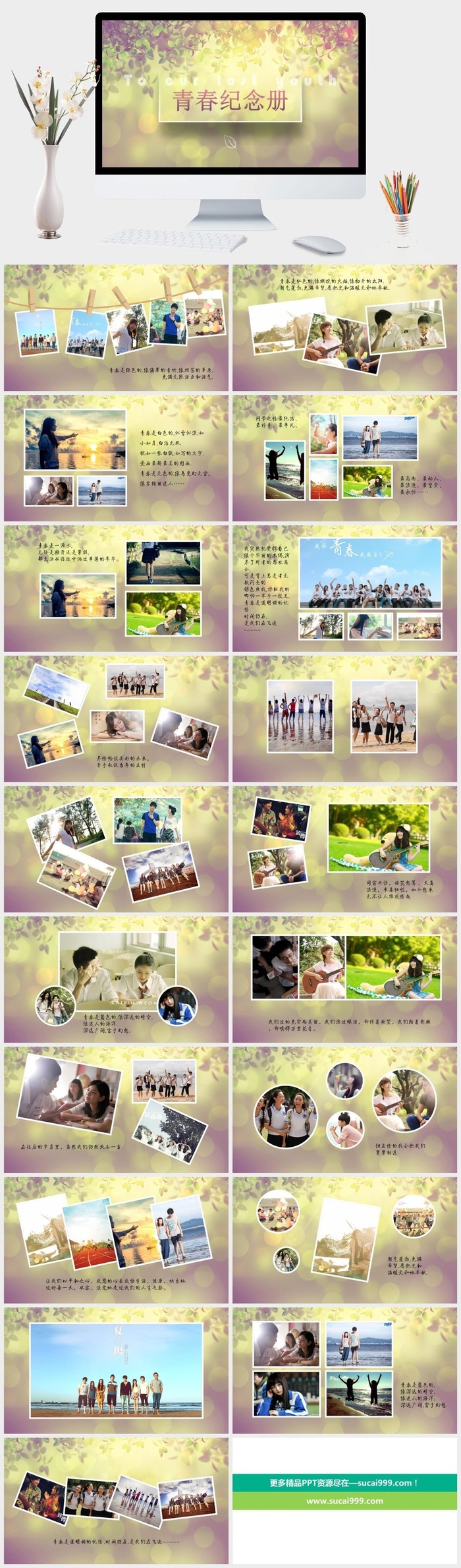小清新动态电子相册PPT模板