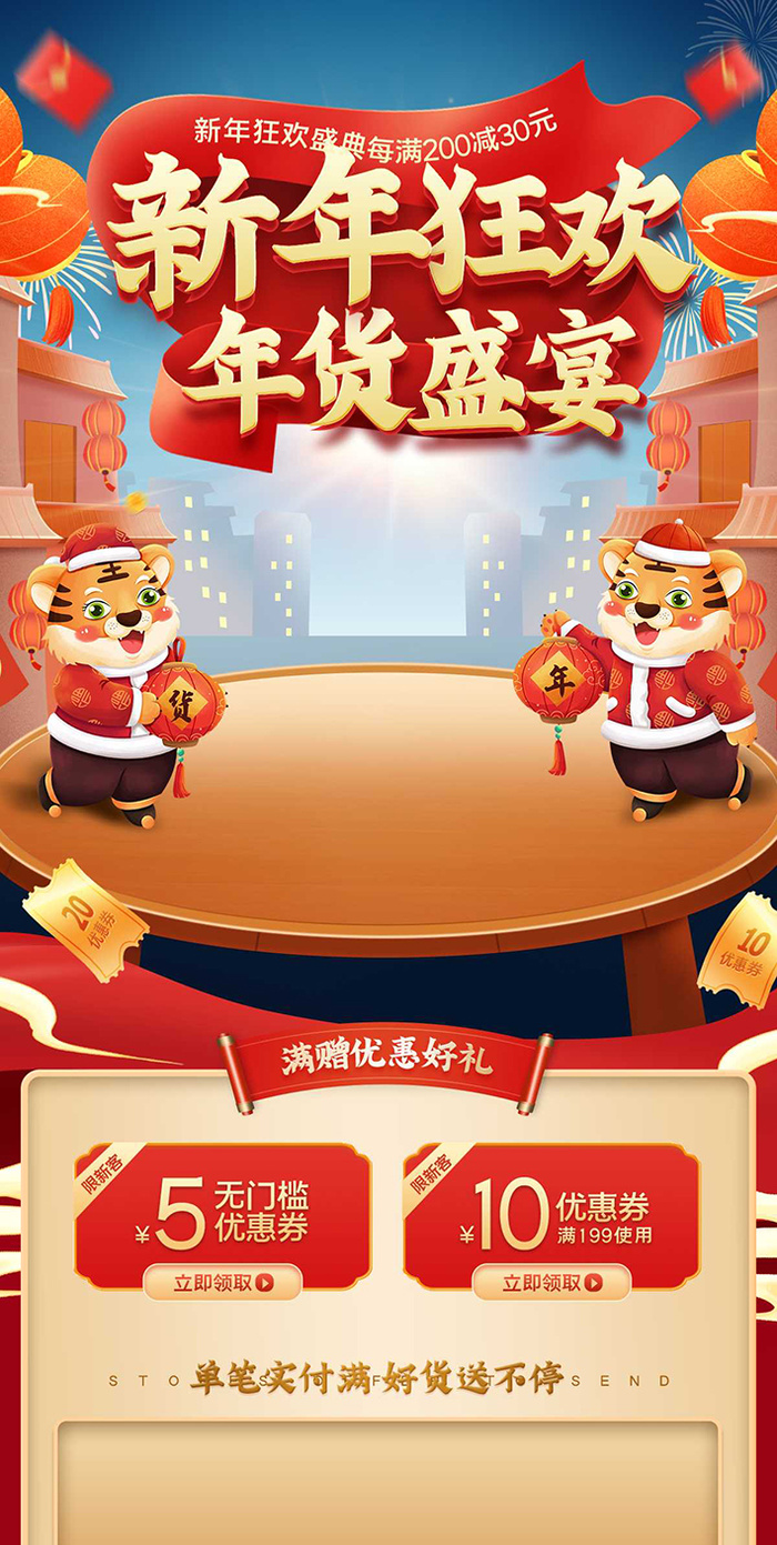 年货节电商详情页模板PSD源文件psd模版下载