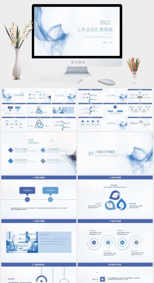 烟雾艺术创意经典蓝简约风工作总结汇报ppt模板预览图