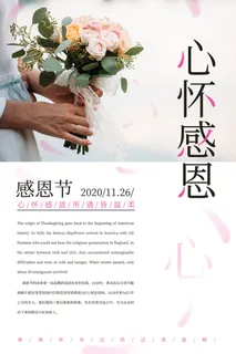文艺鲜花感恩节感恩海报