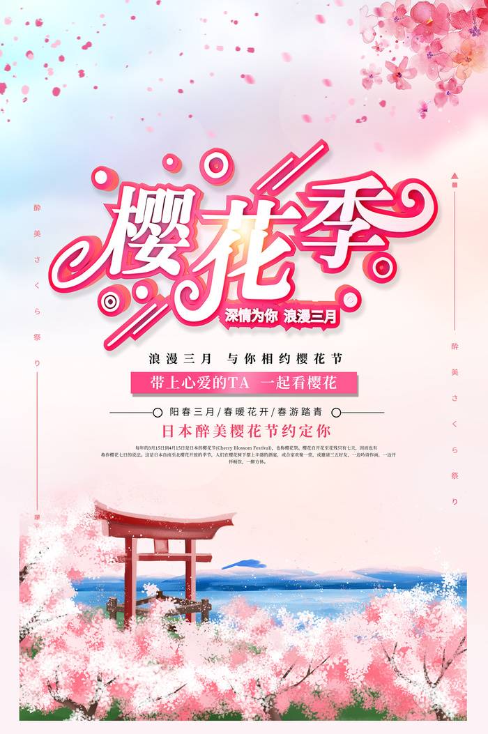 春天旅游清新创意樱花节海报 