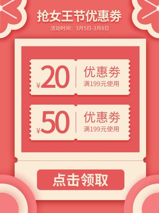 淘宝天猫京东年货节优惠券主图边框无线端主图优惠券电商素材