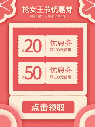 淘宝天猫京东年货节优惠券主图边框无线端主图优惠券电商素材