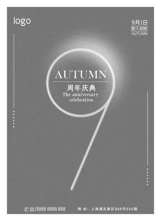 9周年庆典 海报