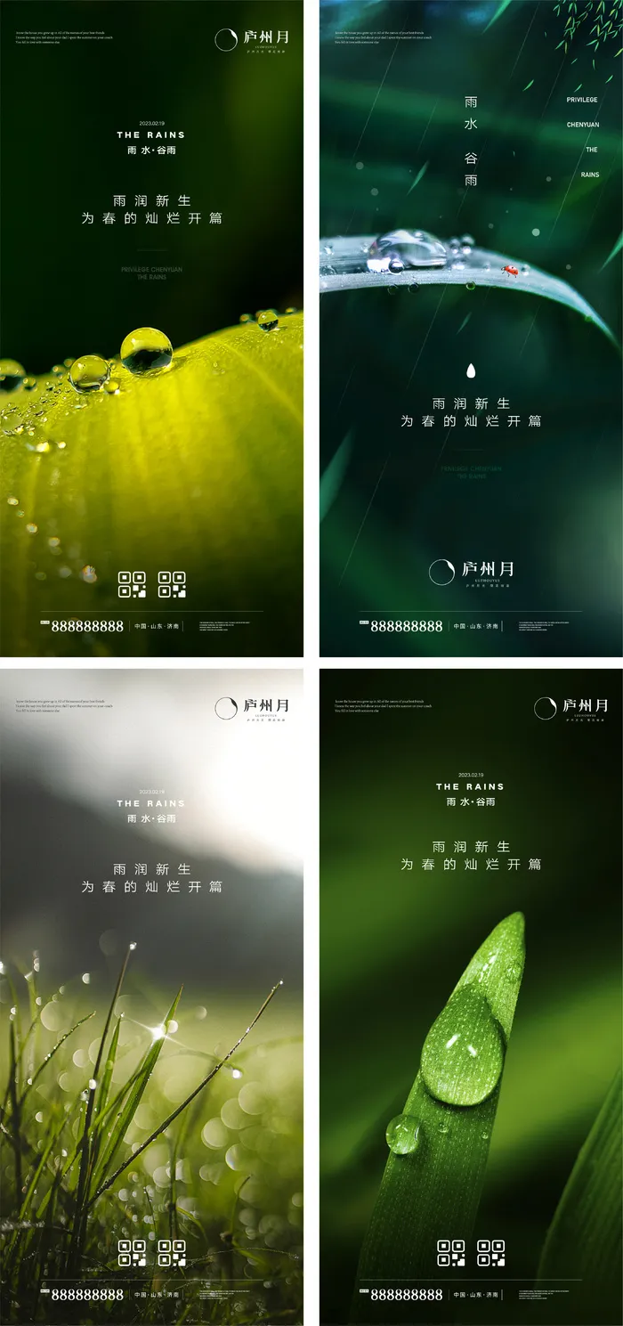 雨水谷雨质感节气海报psd模版下载