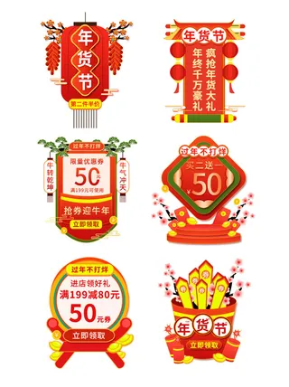 电商年货节促销活动优惠券直播侧边悬浮导航弹窗胶囊图PS设计素材