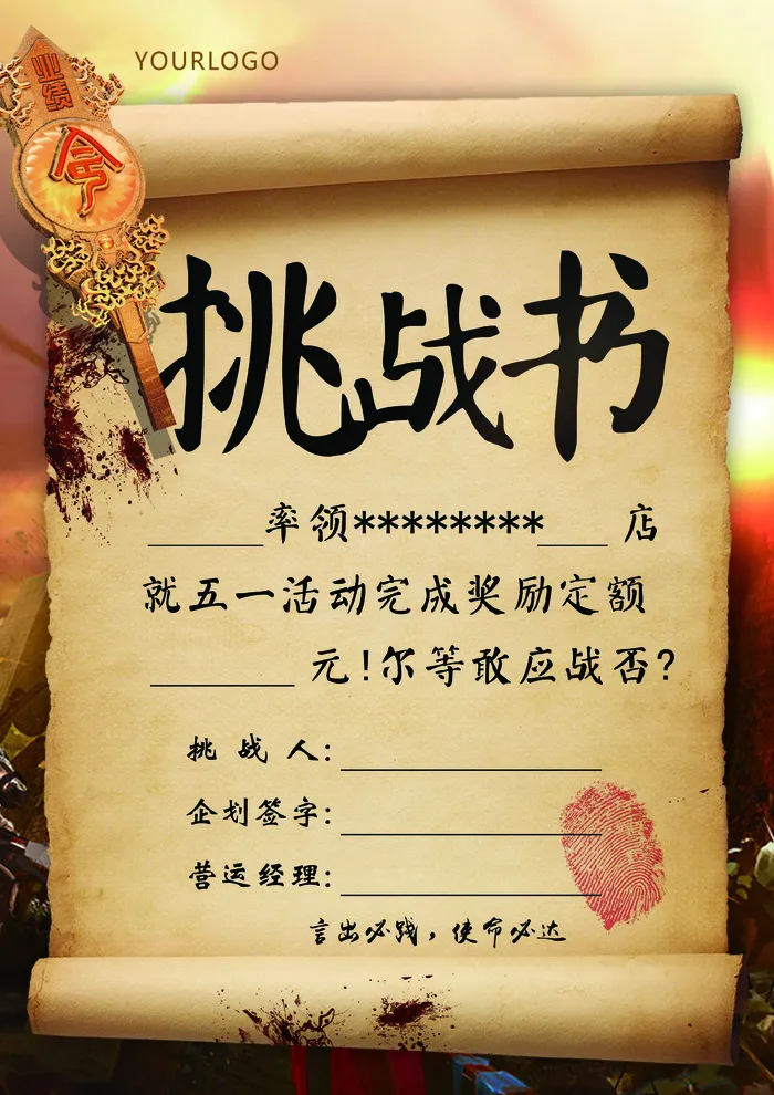 销售喜报战报psd模版下载