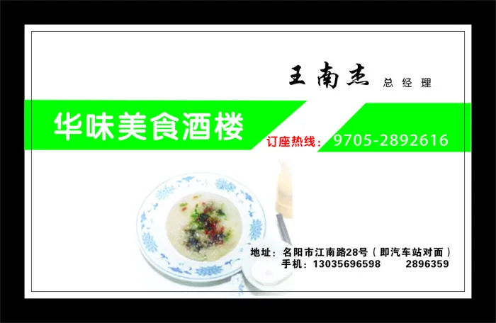 华味美食酒楼cdr矢量模版下载