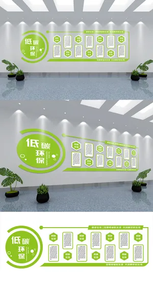 展馆展厅文化墙原创绿色低碳创意宣传通用公益环保文化墙