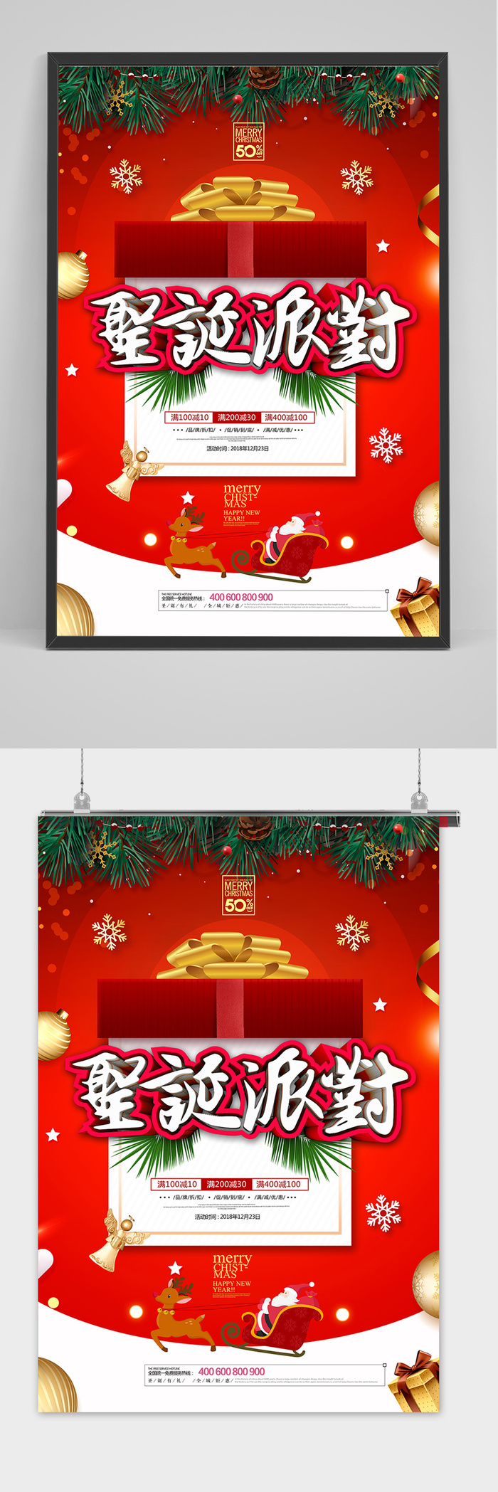 简约大气圣诞节派对平安夜促销海报