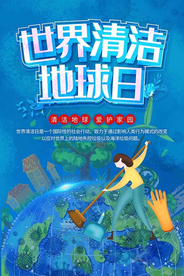 节能减排低碳生活世界地球日环保宣传海报PSD模板