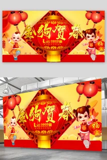 新年展板红包墙